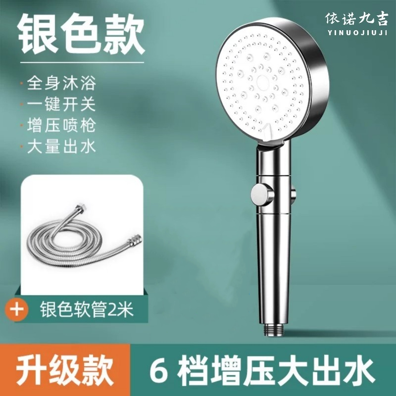 依诺九吉 淋浴增压手持花洒喷头套装 银色+2米软管 套
