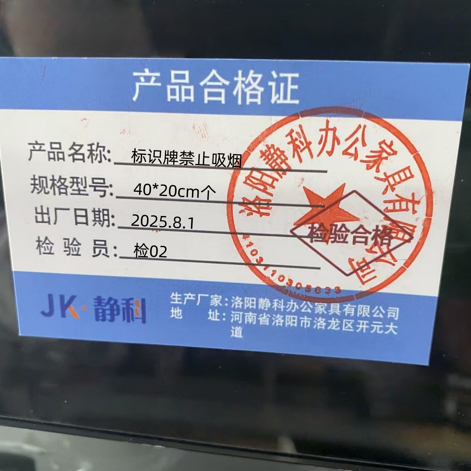 静科标识牌禁止吸烟40*20cm个高清大图