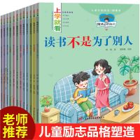爸妈不是我的佣人全套好孩子成长日记儿童励志故事小学生课外书籍 读书不是为别人套装[10册]