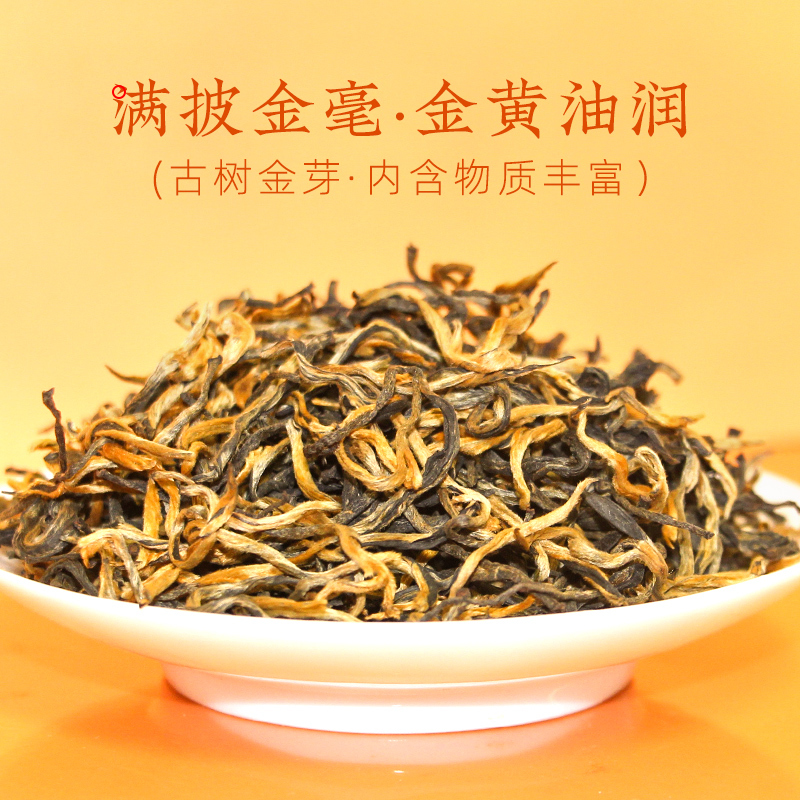 茶馬世家 云南古树 金芽滇红-50g高清大图