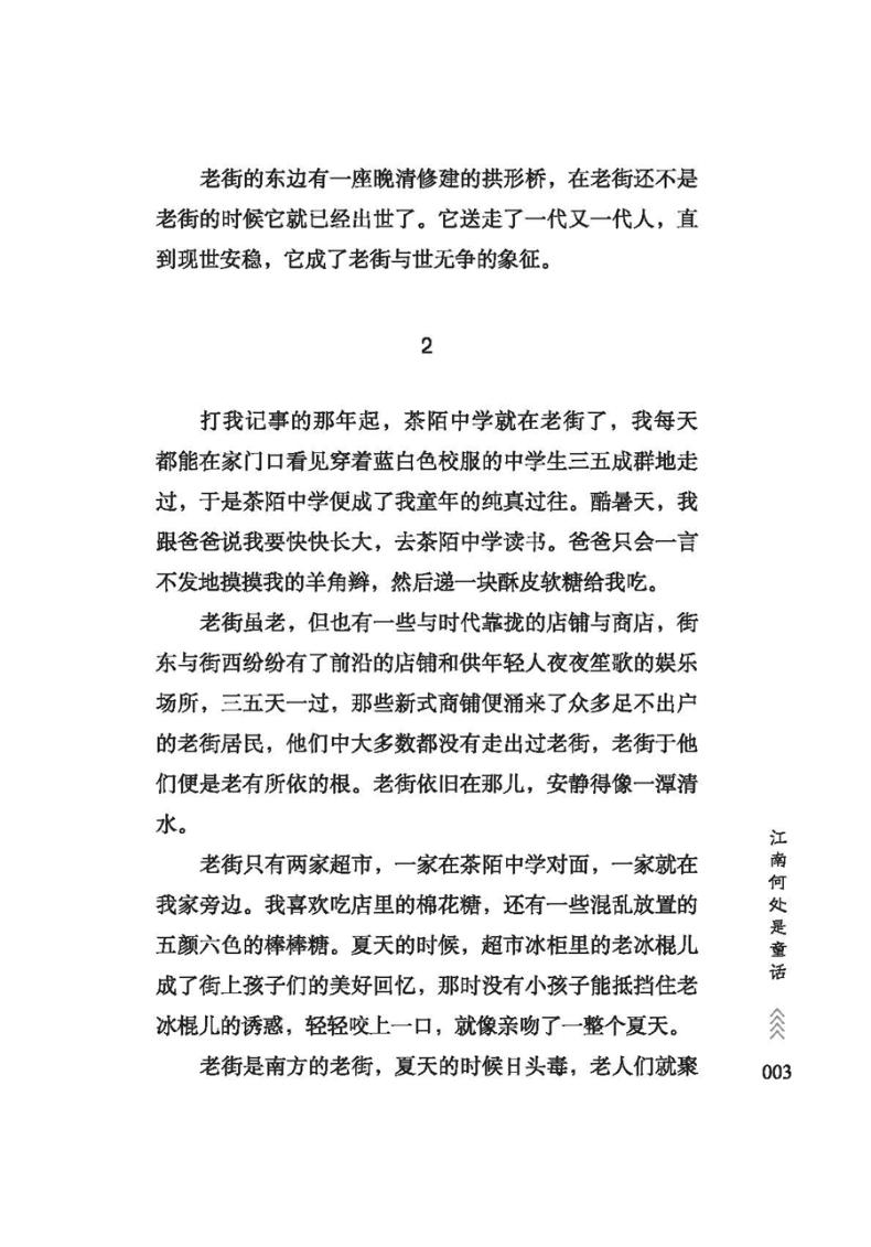 时光是美好瞬间的定格器