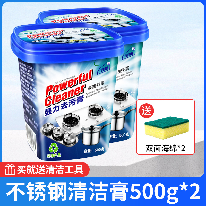 [1盒装]不锈钢清洁膏家用焦渍厨房清洁剂洗锅底黑垢去除强力除锈神器