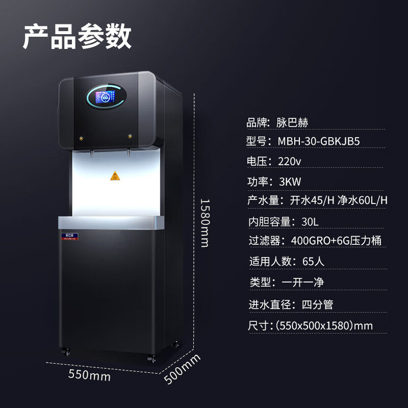 脉巴赫 商用直饮水机烤漆不锈钢五级过滤RO反渗透商用净水机饮水机一体机 MBH-30-GBKJB5[一开一净]高清大图
