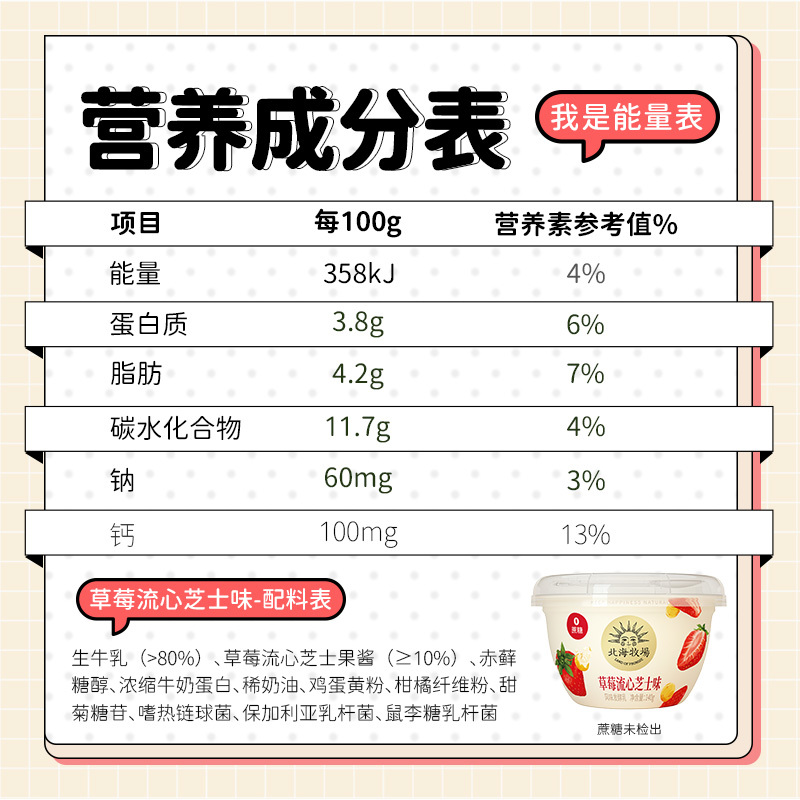 北海牧场宝石碗草莓流心芝士味酸奶果味140g*12杯0蔗糖风味发酵乳