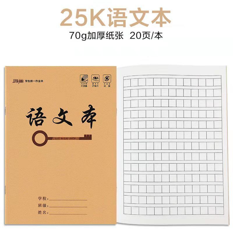 玛丽统一小学生作业本语文生字拼音田字英语练习16年级牛皮本子语文本