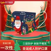[苏宁宜品]一次性圣诞成人防护口罩