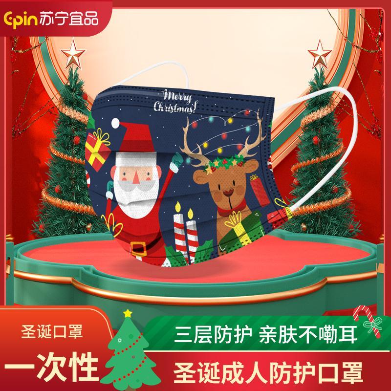 [苏宁宜品]一次性圣诞成人防护口罩