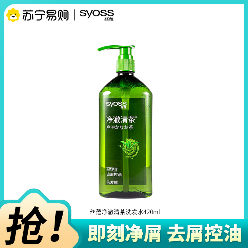 SYOSS丝蕴洗发水净澈清茶去屑控油洗发露绿茶蓬松无硅油洗头膏420ml高清大图