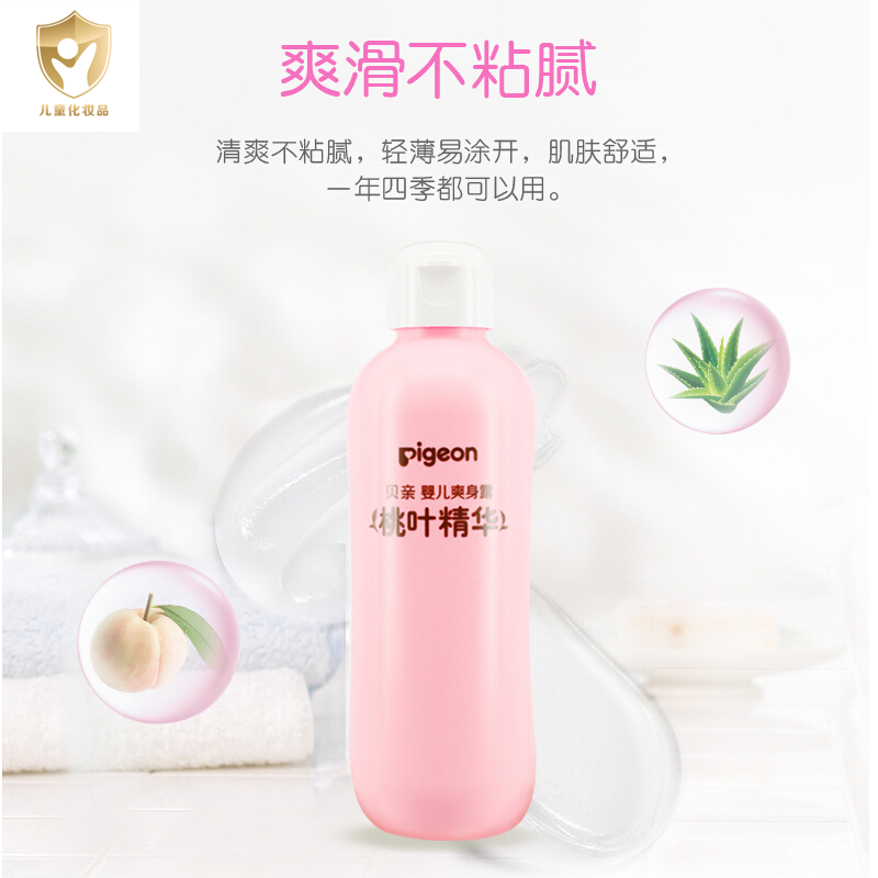 贝亲(Pigeon)桃子水 桃叶水 婴儿爽身露 四季通用 200ml IA171高清大图