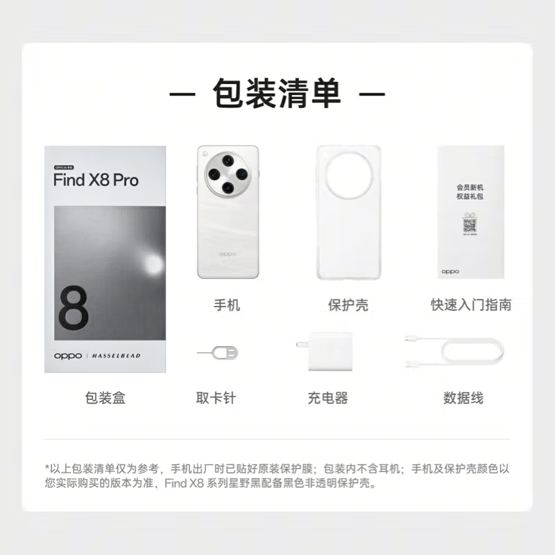 [全新]OPPO Find X8 Pro 漫步云端 12GB+256GB 天玑9400旗舰芯 四主摄 专业哈苏人像 长续航 5G 拍照 AI手机 find