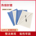 优玛仕12mm蓝色热熔封套办公热熔胶书本装订塑料封套A4胶状透明封面纸张封面80套/盒