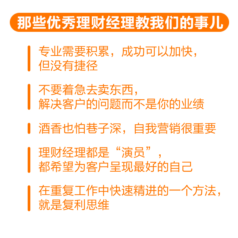 [正版]慢思考 快成交 如何成为让客户信任的理财经理 魏嵬著 财富管理大V 加菲猫看世界 给理财经理的职业精进指南 出高清大图