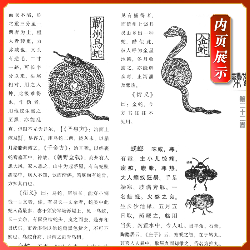 [正版]精装证类本草 原文无删减 中医非物质文化遗产临床****系列 中国医药科技出版社(宋)唐慎微中医药材学医工具书中高清大图