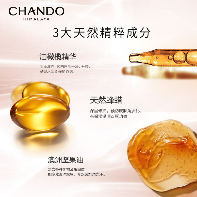 自然堂(CHANDO)凝润滋养护唇膏1.8g 润唇滋润养护唇膏润唇膜修护干裂 官方护肤