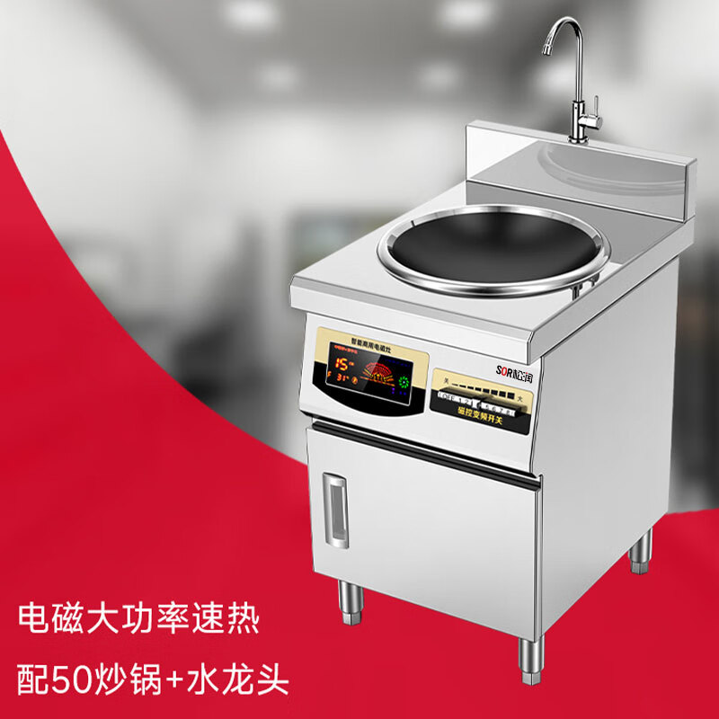 SOR松润 柜式单炒炉8KW SOR-N904 (单位:台)高清大图