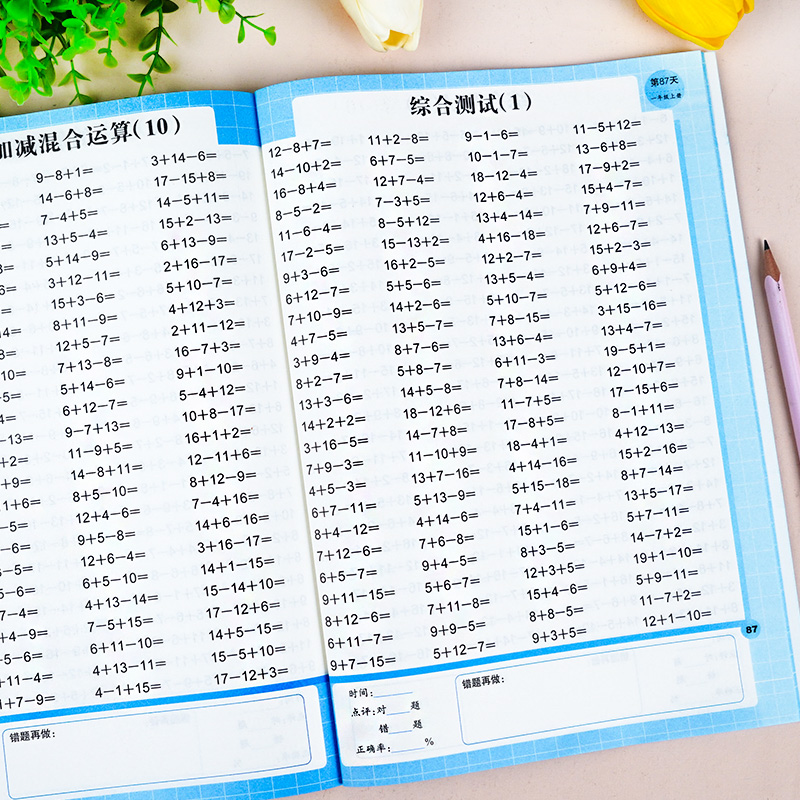 一年级上册+下册 [正版]一二三年级上下册口算练习纸口算天天练 数学口算题卡每天一练思维训练十10/20/100以内加减高清大图