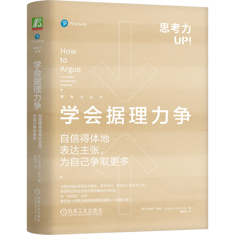 正版新书]学会据理力争:自信得体地表达主张,为自己争取更多乔高清大图