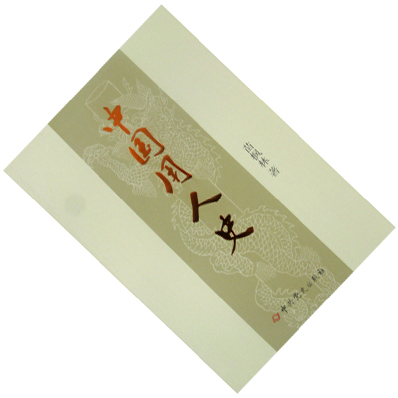 企购优品 中国用人史高清大图