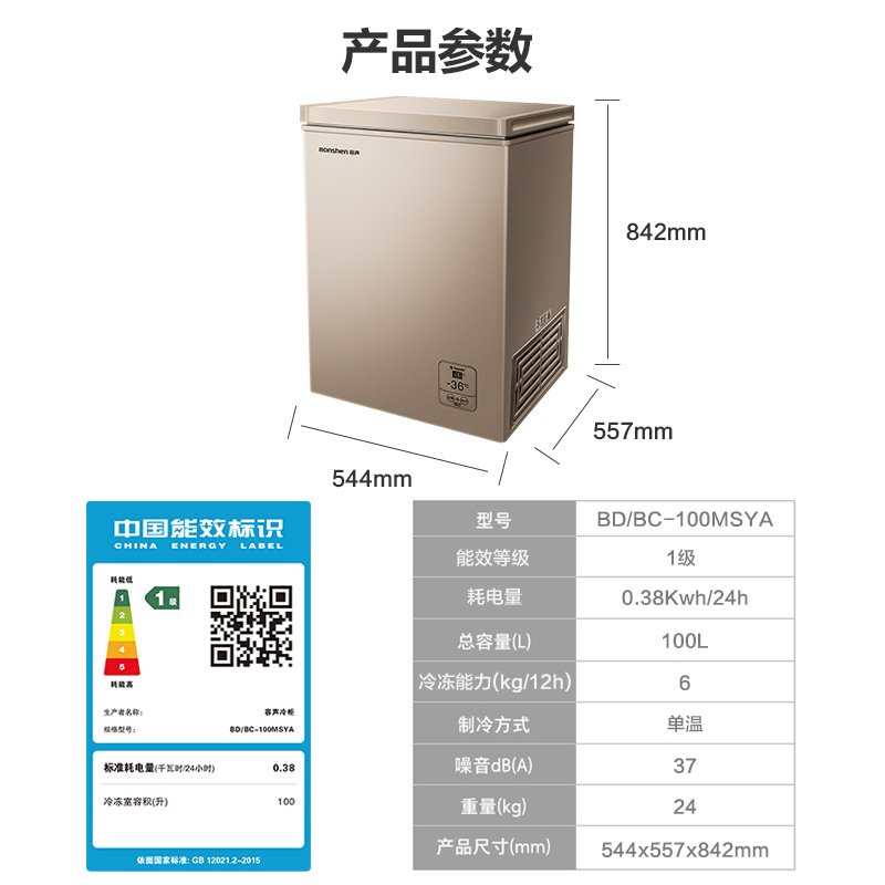 容声(Ronshen)100升冰柜小型家用冷冻冷藏 迷你冷柜 一级能效节能卧式 电脑控温BD/BC-100MSYA