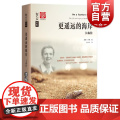 更遥远的海岸：卡森传 寂静的春天 作者 哲人石丛书 现代环境保护运动之母 时代周刊20世纪百大人物之一 上海科技教育出保