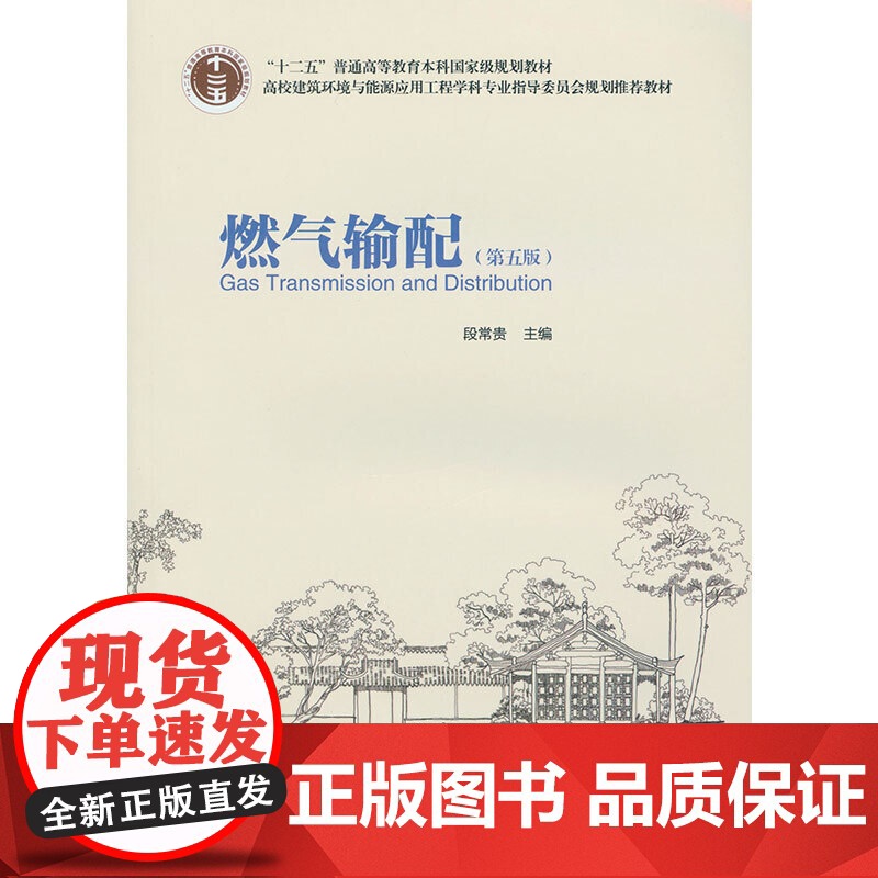 燃气输配(第五版)