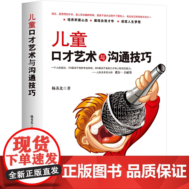 儿童口才艺术与沟通技巧高清大图