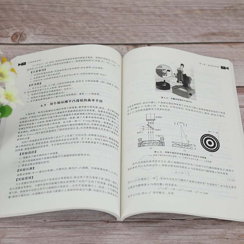 [醉染正版]大学物理实验 李双美 清华大学出版社 物理学类物理实验方法数据处理测量误差 高等学校理工科各类专业的物理实验高清大图