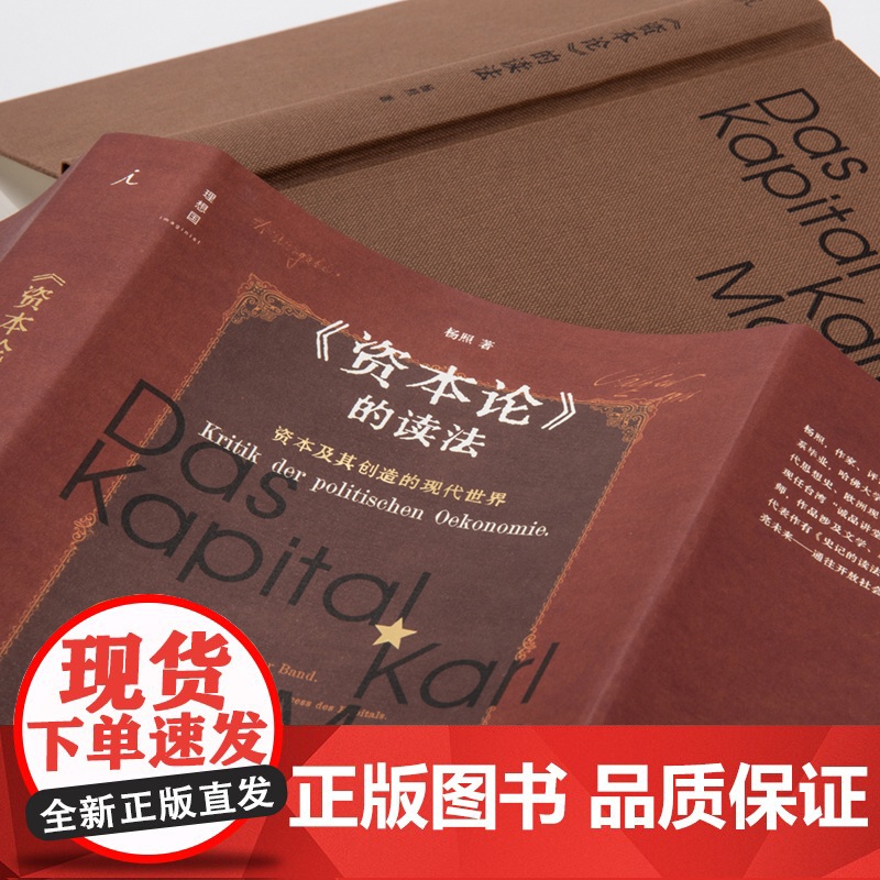 史记的读法 资本论的读法 杨照作品2册 理想国图书店高清大图