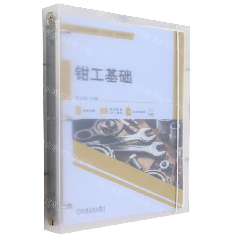 [N]钳工基础(双色印刷上海市职业教育十四五规划教材)-9787111724643高清大图