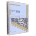 钳工基础(双色印刷上海市职业教育十四五规划教材)