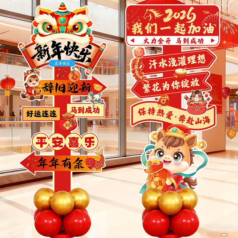 智美环球 2026一定很哇塞+happy new year 整体高约1.8米 一对高清大图