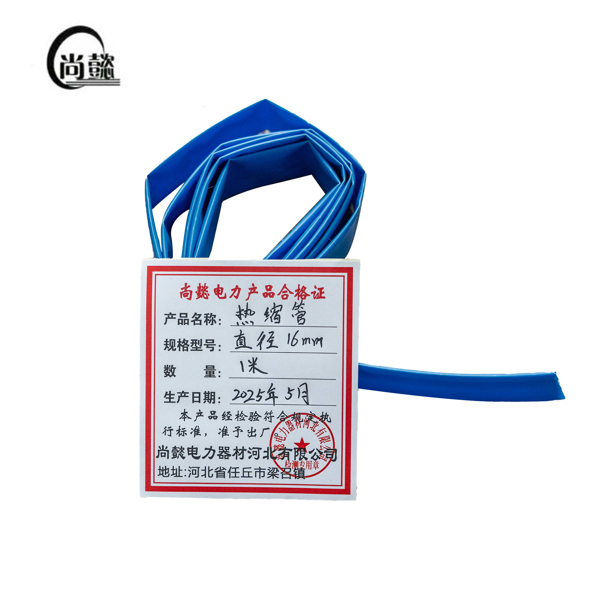 尚懿热缩管-16mm-1米高清大图
