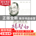 津门教育家杨坚白