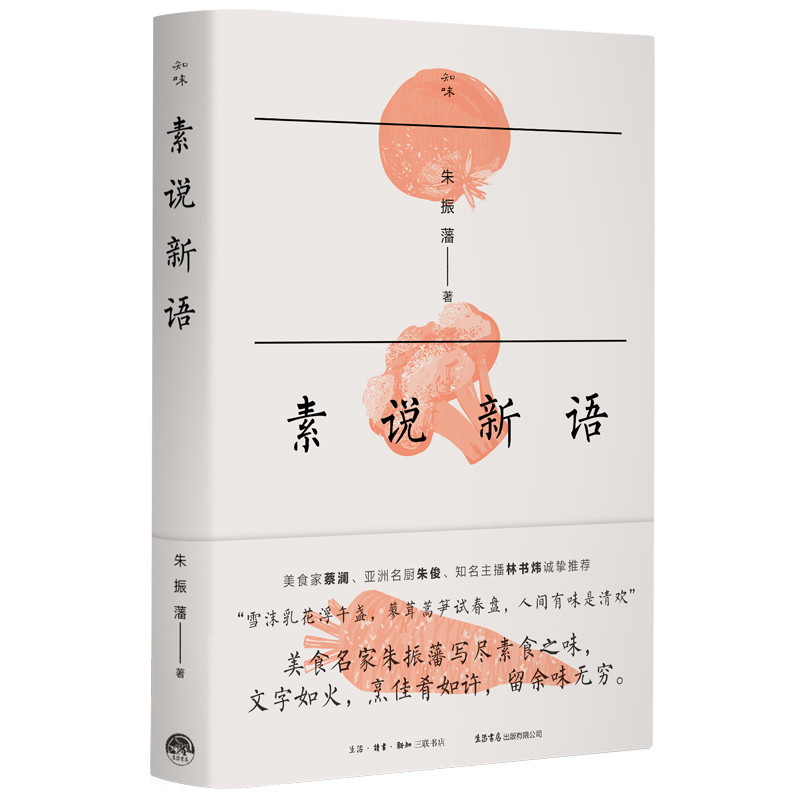 [正版]知味书系列全8册 凡料成珍+吃相+味兼南北+四月春膳+舌尖草木+六畜兴旺+味即道+素说新语中华饮食文化书 饮食高清大图