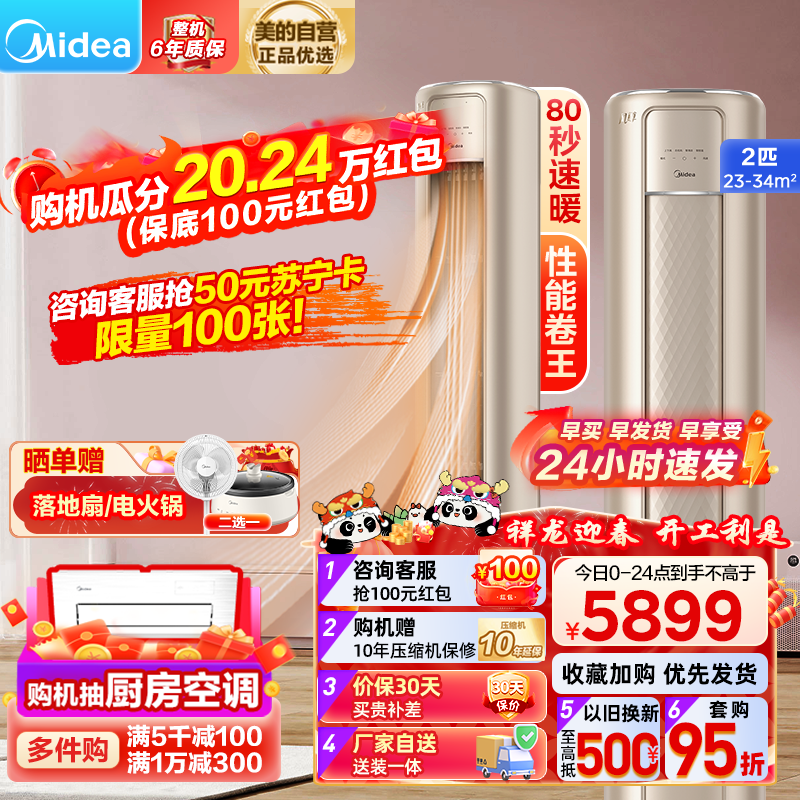 美的(Midea)空调 2匹 风尊 新一级能效 变频冷暖 客厅空调立式 空调柜机 智能家电KFR-51LW/N8MZB1