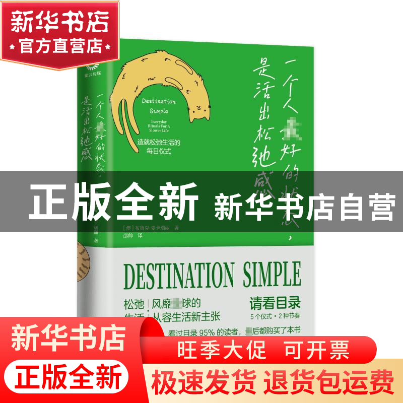 正版 一个人最好的状态,是活出松弛感:everyday rituals for a高清大图