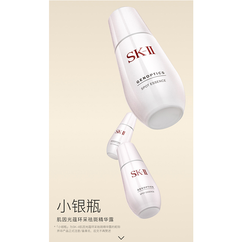SK-II 肌因光蕴祛斑精华露 小银瓶-50ml高清大图