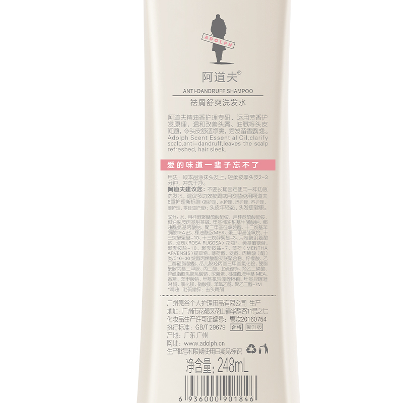 阿道夫(ADOLPH)祛屑舒爽洗发水248ml 控油去屑止痒洗发露 精油香氛留香洗发乳液高清大图