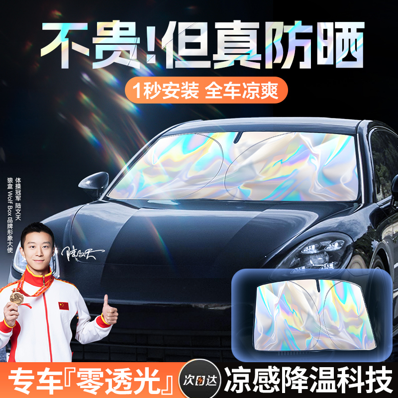 极氪001/007/x/009汽车镭射专用遮阳罩前挡帘防晒隔热伞