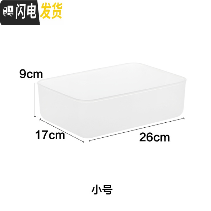 三维工匠桌面收纳盒家用透明塑料盒子零食玩具储物盒厨房杂物整理盒 无盖2195
