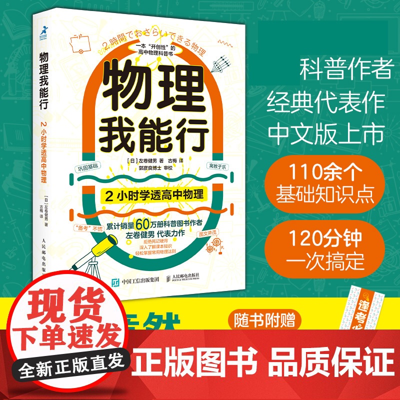 物理我能行 2小时学透高中物理 有趣得让人睡不着 趣味科普读物 物理学习方法 物理科普书