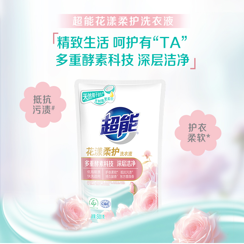 超能花漾柔护洗衣液.高清大图