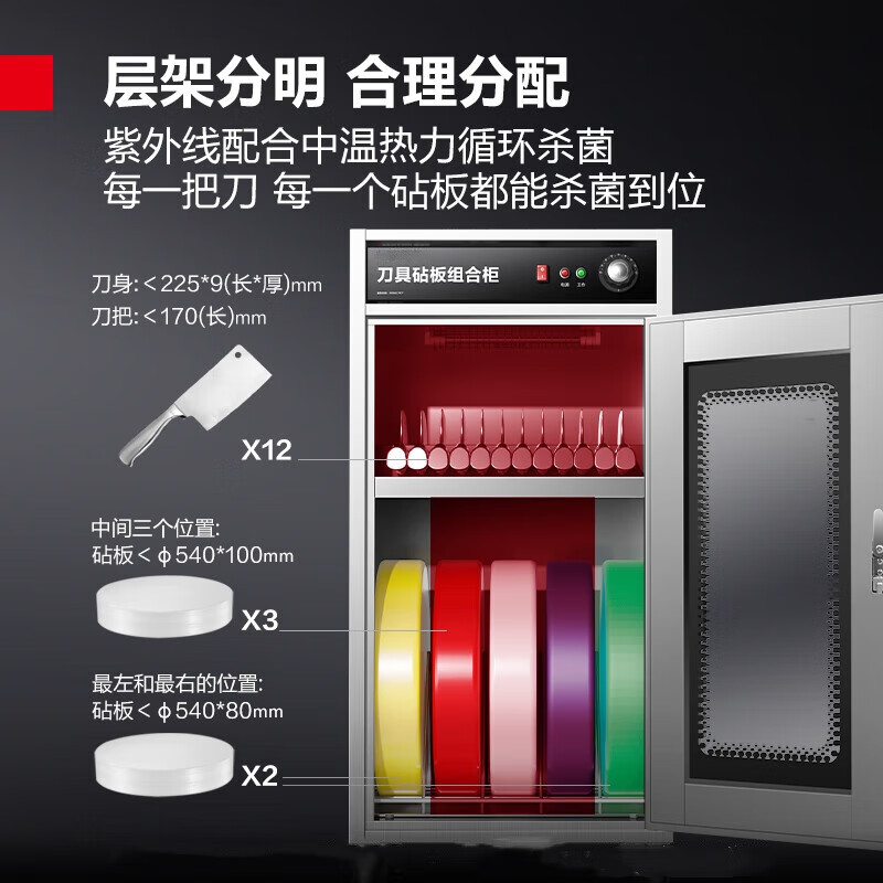 麦大厨刀具XD柜 商用砧板厨房菜墩刀具烘干一体机