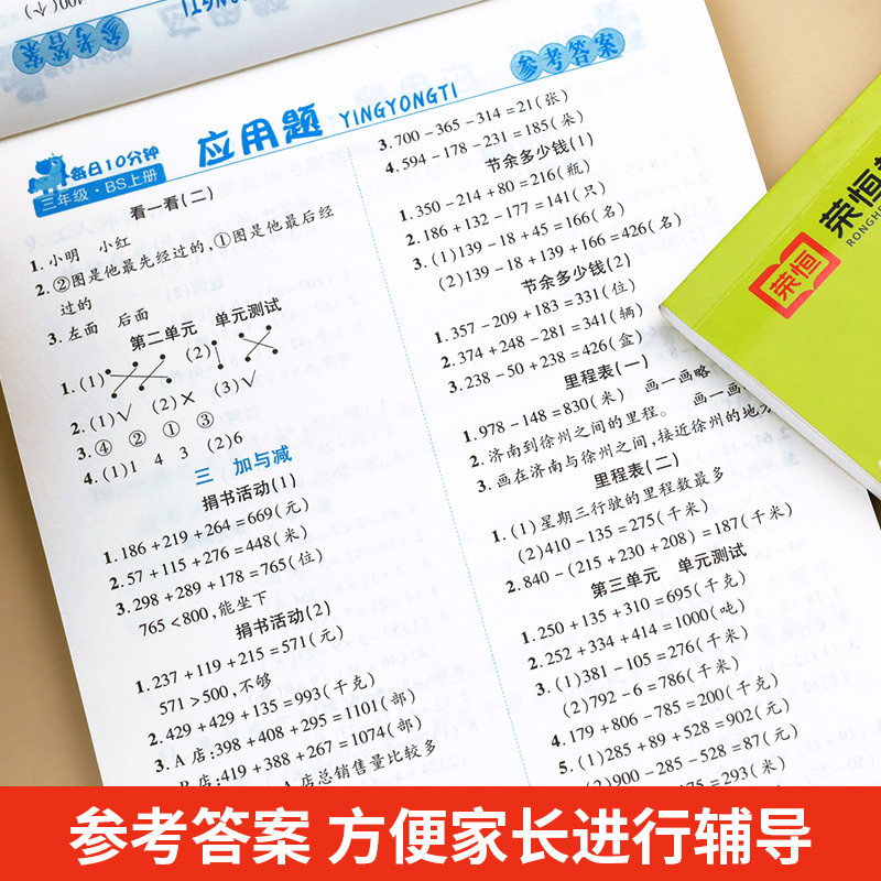 [北师版]三年级上册 口算题卡+竖式+应用题 全3册 三年级上 [正版]三年级口算北师大版数学口算题卡和应用题强化专项训