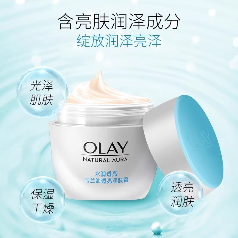 OLAY/玉兰油水润透亮润肤霜提亮肤色水润肌肤保湿面霜50g