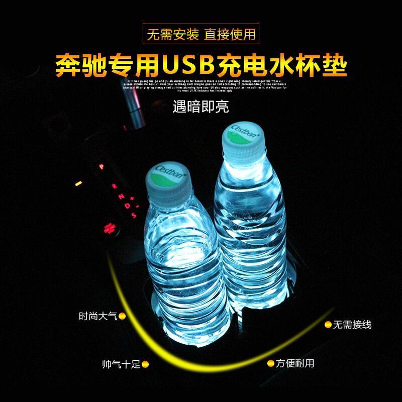 适用于GDLS奔驰新E级B级A级C级GLC级GLEGLSGLAGLKR级汽车水杯垫氛围灯