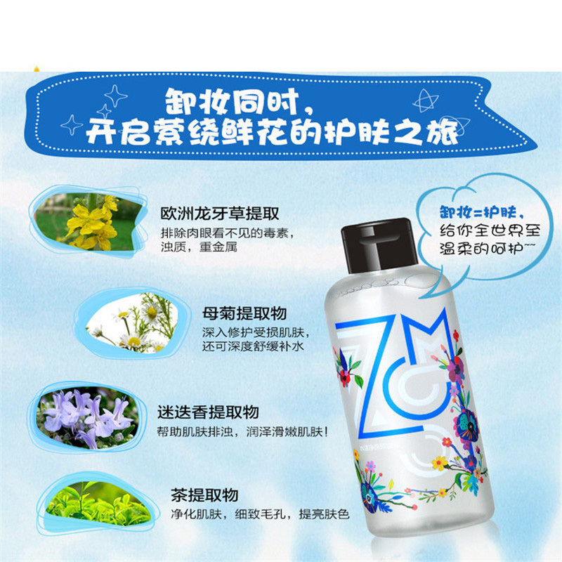 植美村(ZMC)水漾净颜卸妆液100ml