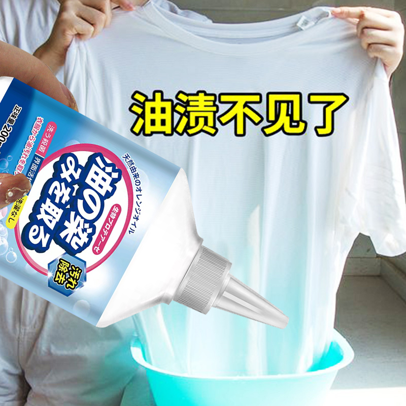 去油渍衣服油渍去油污渍神器衣物洗白除顽固油迹污渍清洗剂去油王200ml高清大图