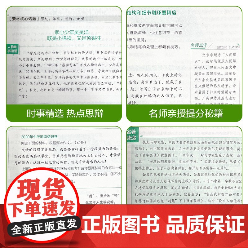 意林金素材初中分级作文素材全套3册中考作文记叙名师提分妙招中考主题作文中考实用文体高分攻略意林满分作文初 一 二 三通用高清大图