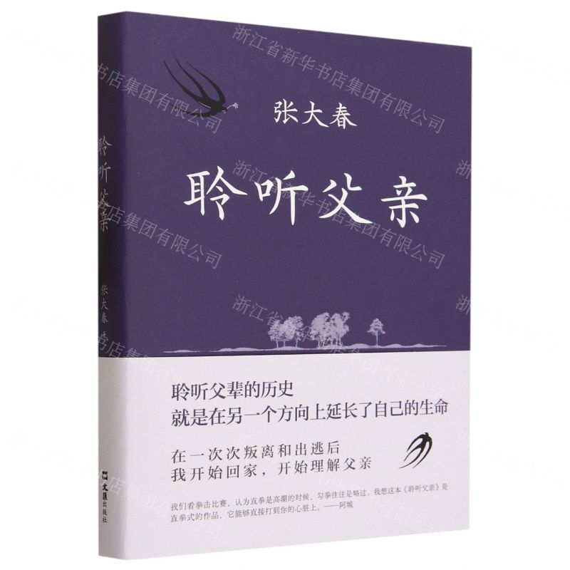 [N]聆听父亲(精)-9787549639229高清大图